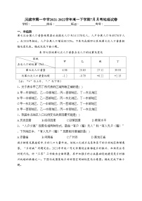 凤城市第一中学2021-2022学年高一下学期7月月考地理试卷（含答案）