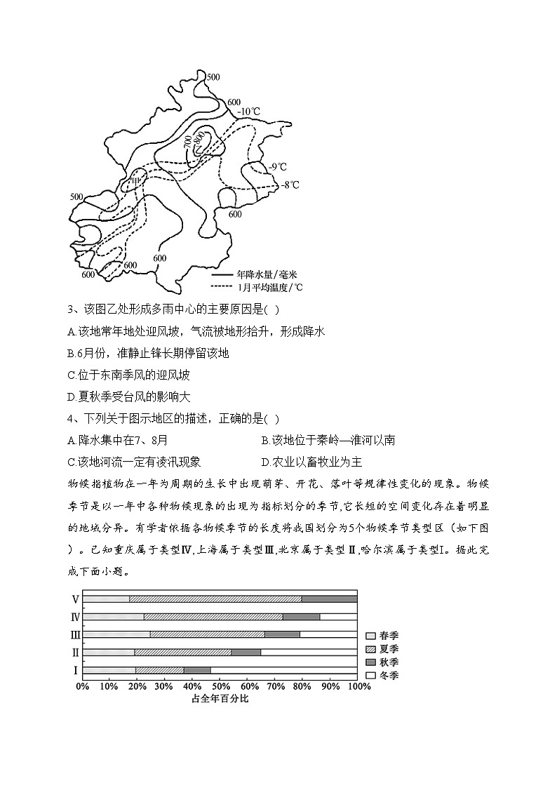 甘肃省张掖市某重点校2022-2023学年高二下学期7月期末考试地理试卷(含答案)第2页