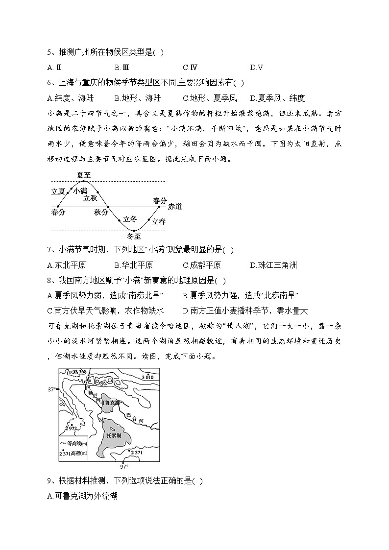 甘肃省张掖市某重点校2022-2023学年高二下学期7月期末考试地理试卷(含答案)第3页