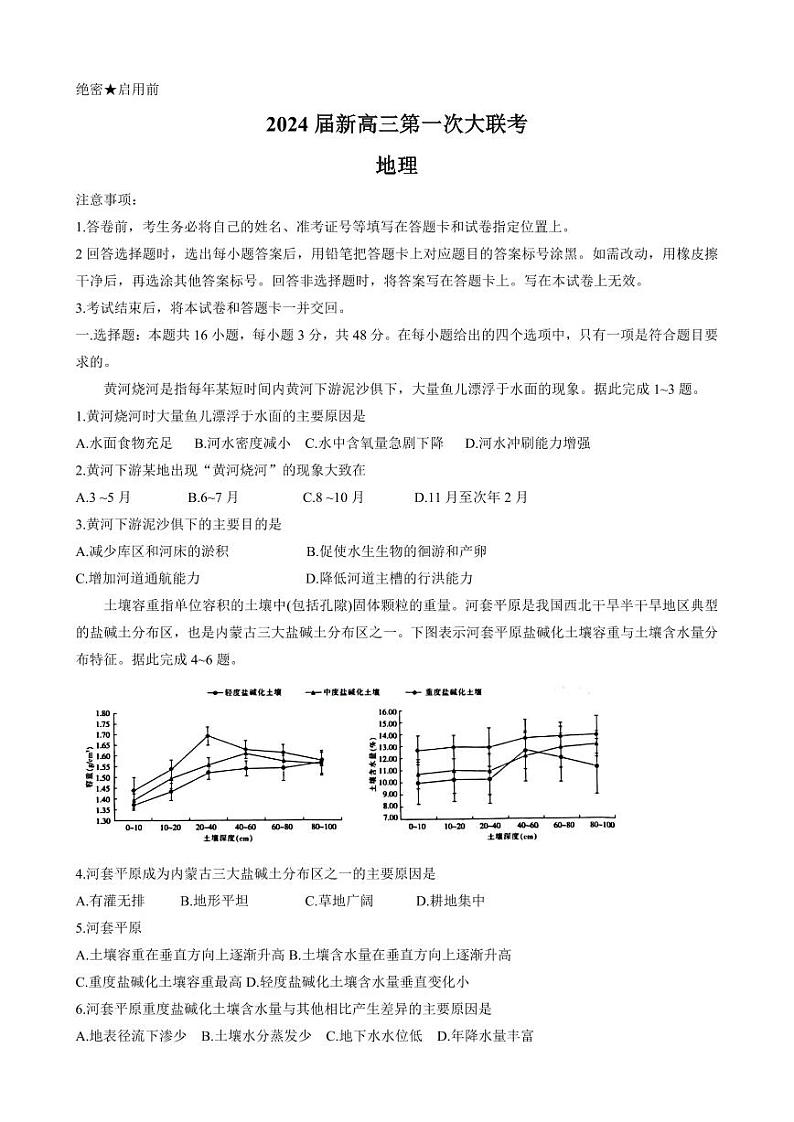 2024届江西省新高三第一次稳派大联考 地理第1页