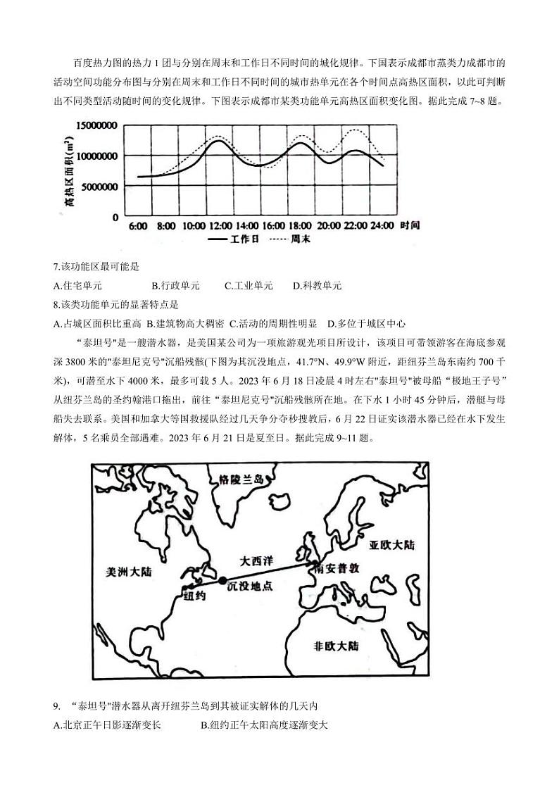 2024届江西省新高三第一次稳派大联考 地理第2页