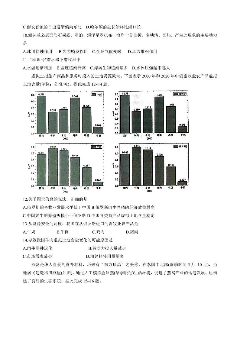 2024届江西省新高三第一次稳派大联考 地理第3页