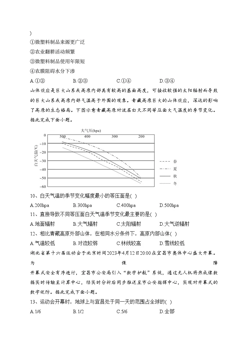 湖北省高中名校2022-2023学年高二下学期5月联合测评地理试卷(含答案)第3页