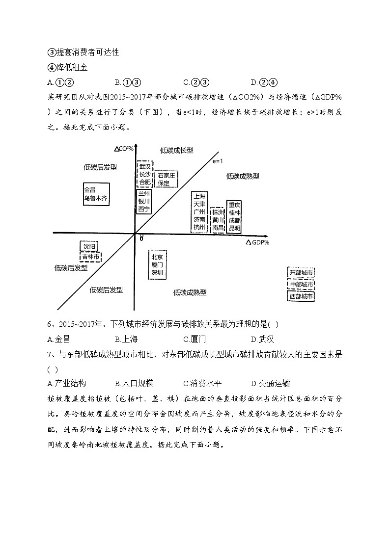 山东省2023届高三上学期入学检测地理试卷(含答案)第2页