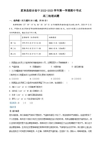 精品解析：安徽省合肥市肥东县综合高中2022-2023学年高三上学期期中地理试题（解析版）
