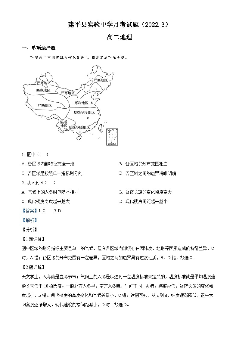 精品解析:辽宁省朝阳市建平县实验中学2021-2022学年高二下学期第一次月考地理试题(解析版)01