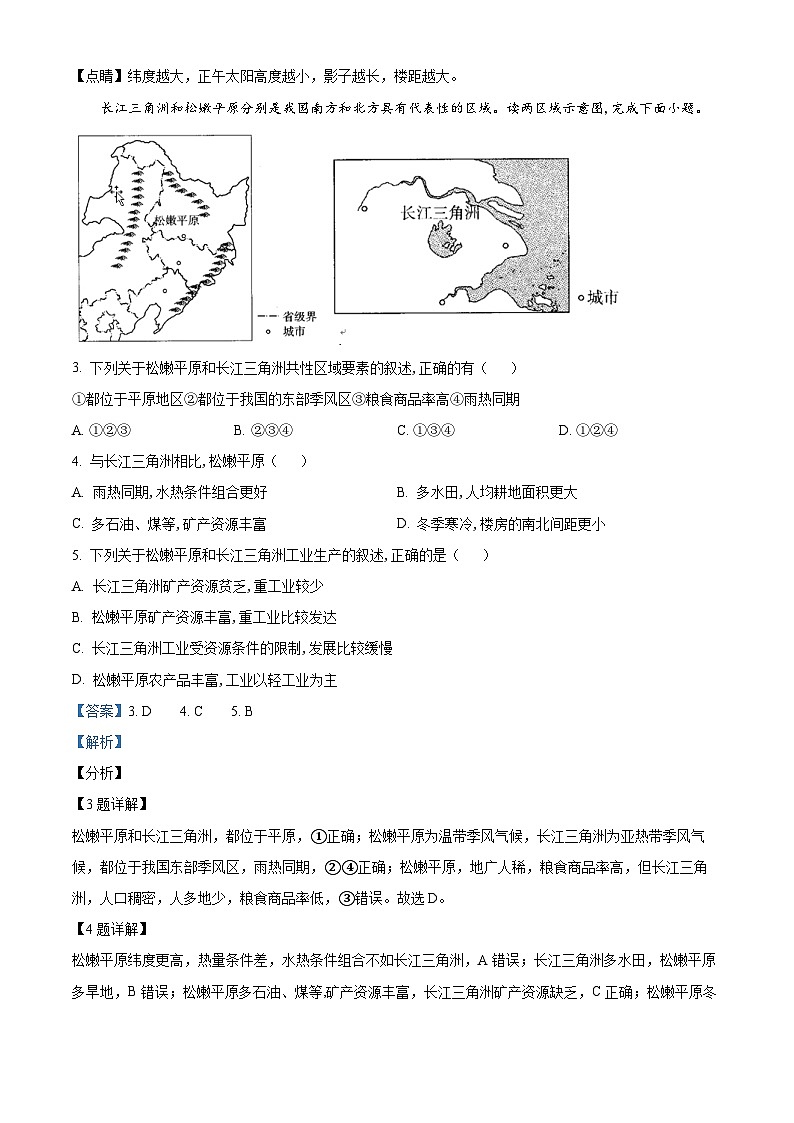精品解析:辽宁省朝阳市建平县实验中学2021-2022学年高二下学期第一次月考地理试题(解析版)02