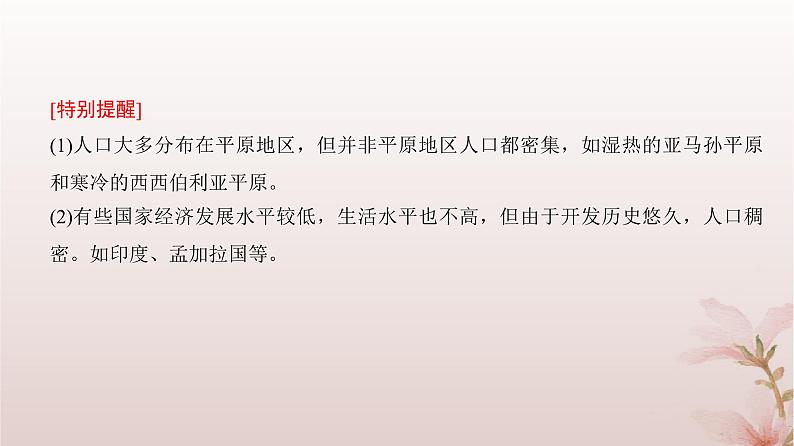 2024届高考地理一轮总复习第二部分人文地理第八章人口第22讲人口分布和人口容量课件08