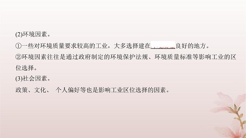 2024届高考地理一轮总复习第二部分人文地理第十章产业区位因素第27讲工业区位因素及其变化课件第7页