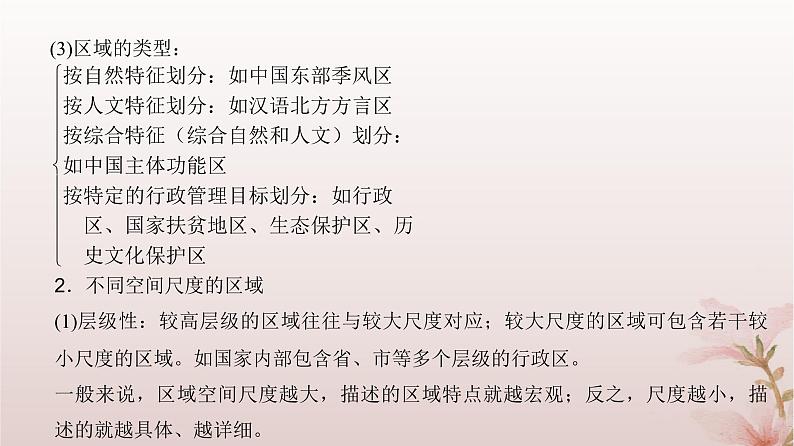 2024届高考地理一轮总复习第三部分区域发展第十三章区域与区域发展第32讲区域与区域发展课件第5页