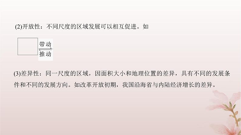 2024届高考地理一轮总复习第三部分区域发展第十三章区域与区域发展第32讲区域与区域发展课件第6页