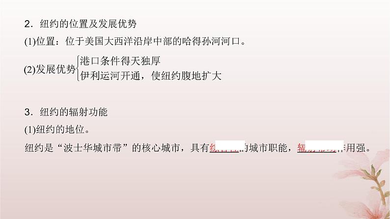2024届高考地理一轮总复习第三部分区域发展第十五章城市产业与区域发展第36讲城市的辐射功能课件第8页