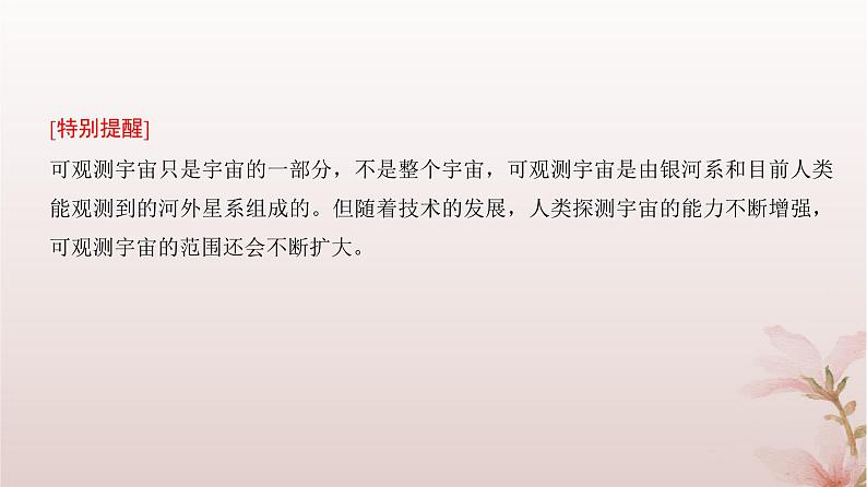 2024届高考地理一轮总复习第一部分自然地理第二章宇宙中的地球第3讲地球的宇宙环境和太阳对地球的影响课件07