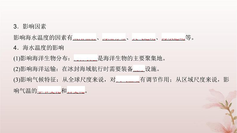 2024届高考地理一轮总复习第一部分自然地理第四章地球上的水第11讲海水的性质课件第5页