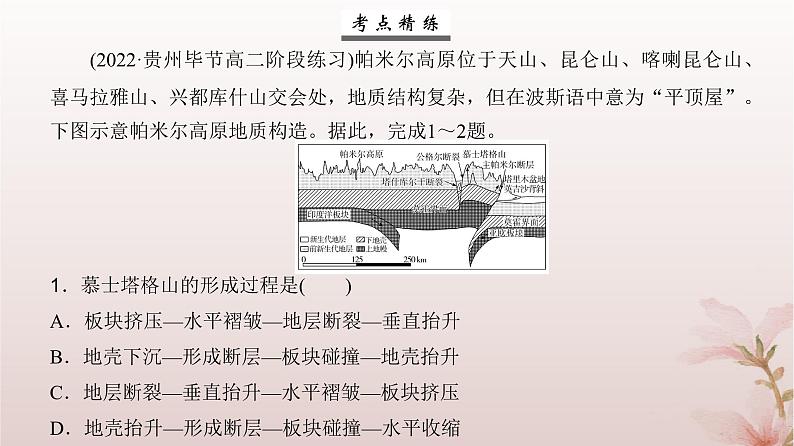 2024届高考地理一轮总复习第一部分自然地理第五章地表形态的塑造第14讲塑造地表形态的力量课件第8页