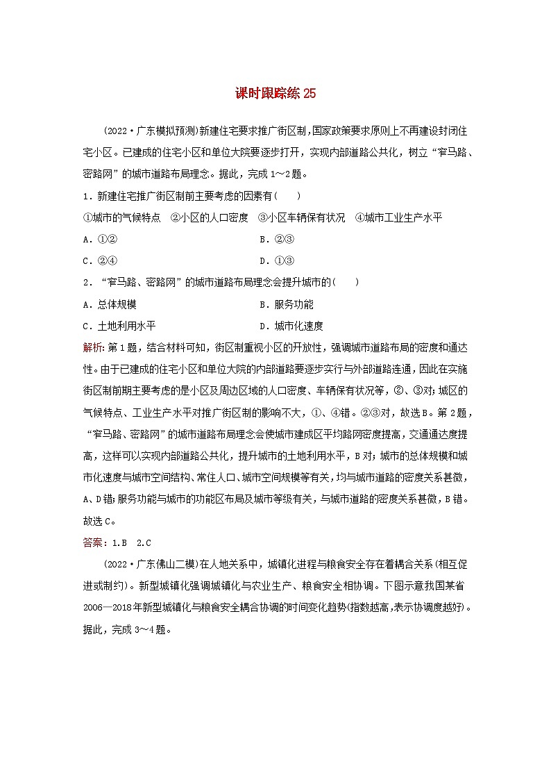 2024届高考地理一轮总复习第二部分人文地理第九章乡村和城镇课时跟踪练25城镇化01