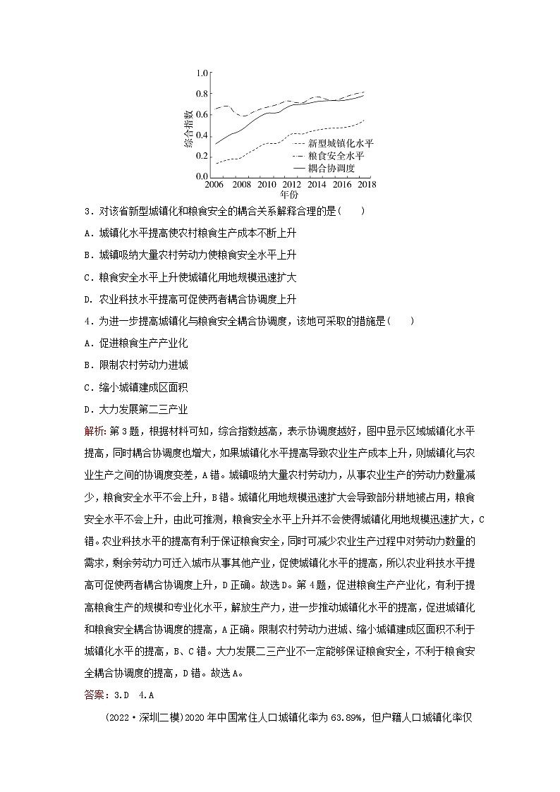 2024届高考地理一轮总复习第二部分人文地理第九章乡村和城镇课时跟踪练25城镇化02