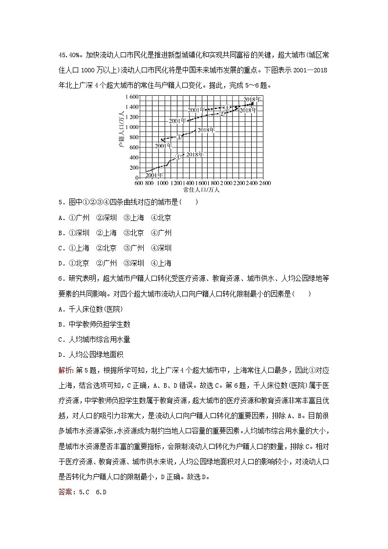 2024届高考地理一轮总复习第二部分人文地理第九章乡村和城镇课时跟踪练25城镇化03