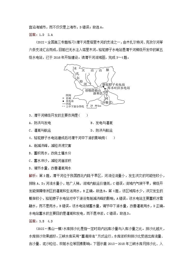 2024届高考地理一轮总复习第三部分区域发展第十六章区际联系与区域协调发展课时跟踪练38流域内协调发展02