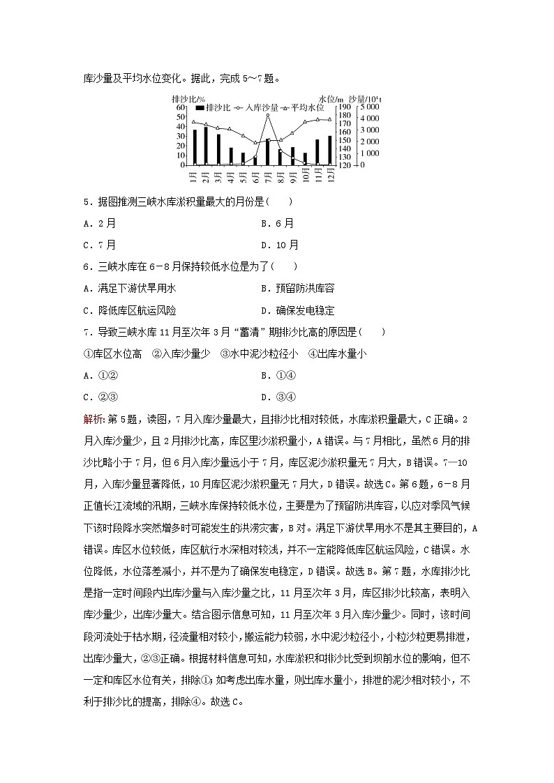 2024届高考地理一轮总复习第三部分区域发展第十六章区际联系与区域协调发展课时跟踪练38流域内协调发展03