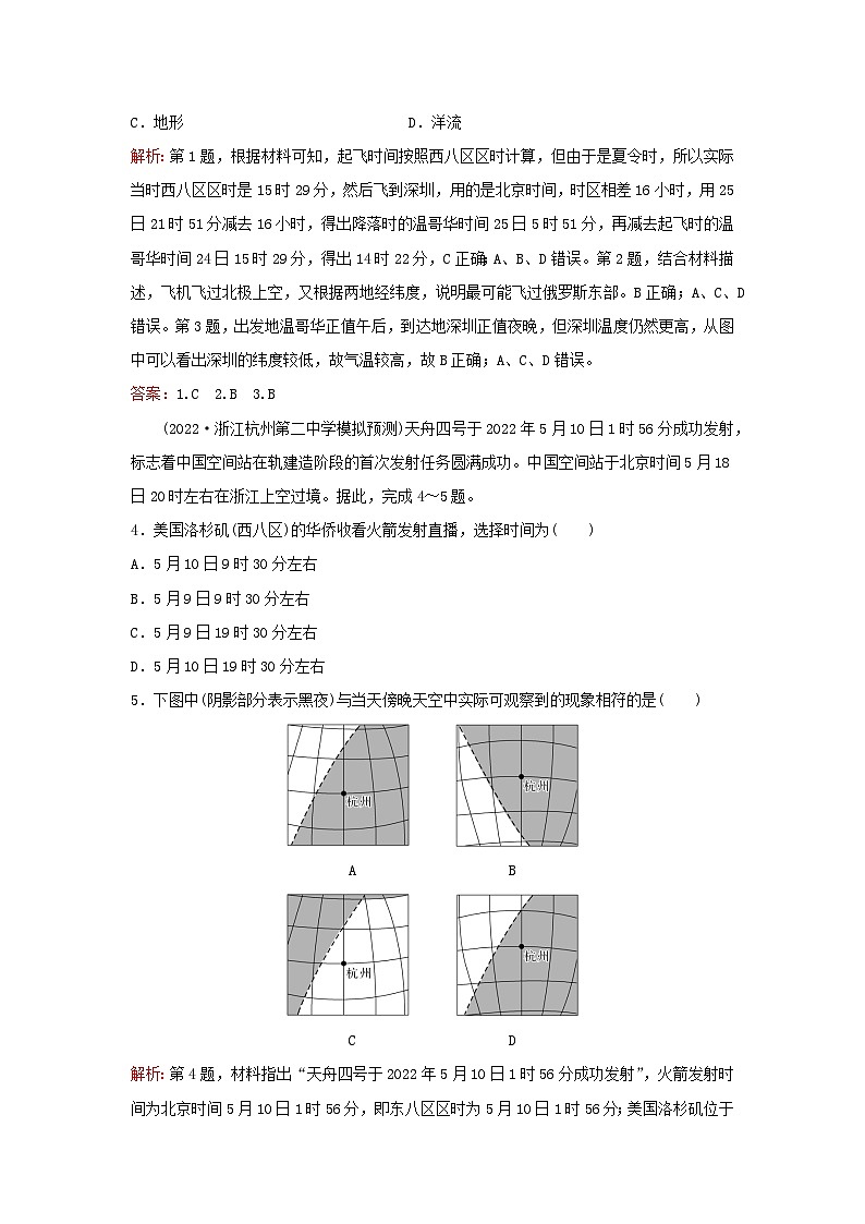 2024届高考地理一轮总复习第一部分自然地理第二章宇宙中的地球课时跟踪练5地球自转及其地理意义第2页