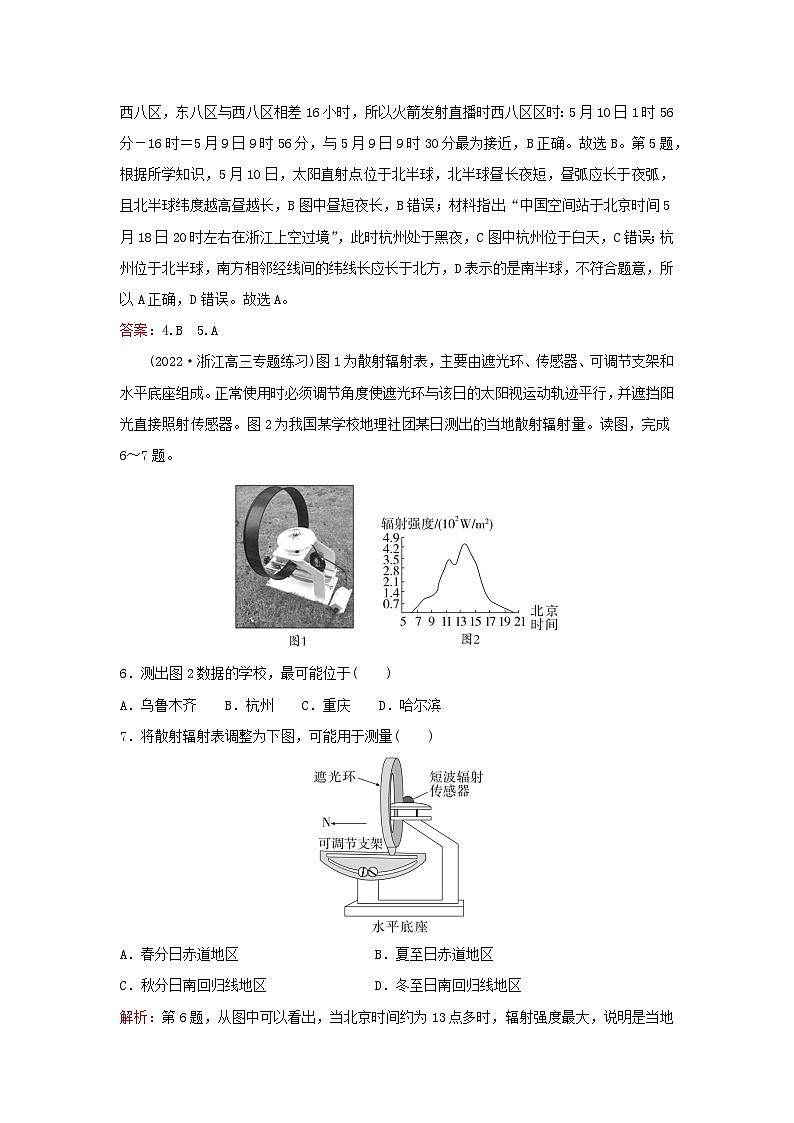 2024届高考地理一轮总复习第一部分自然地理第二章宇宙中的地球课时跟踪练5地球自转及其地理意义第3页