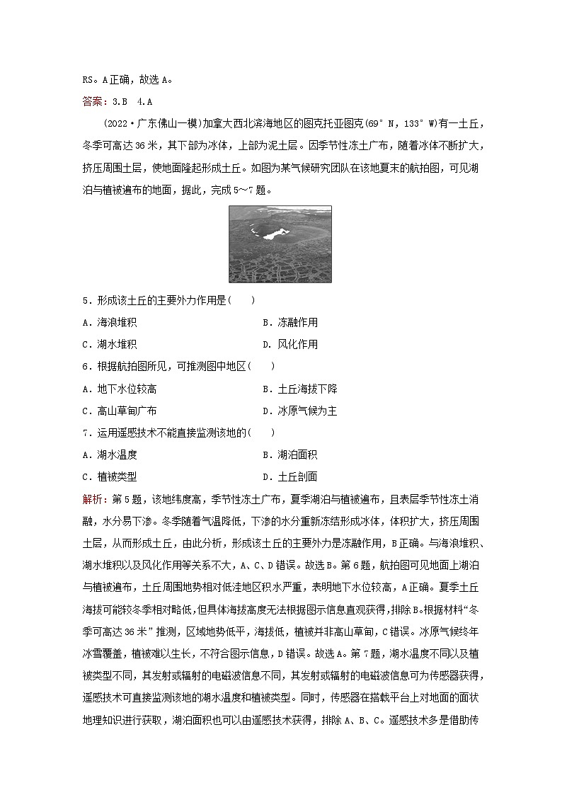 2024届高考地理一轮总复习第一部分自然地理第七章自然灾害课时跟踪练21地理信息技术在防灾减灾中的应用第3页