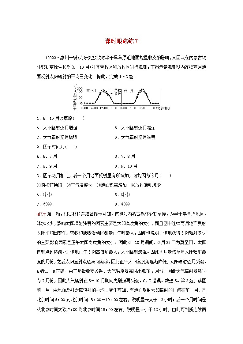 2024届高考地理一轮总复习第一部分自然地理第三章地球上的大气课时跟踪练7大气的垂直分层大气受热过程和大气运动第1页