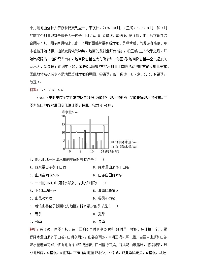 2024届高考地理一轮总复习第一部分自然地理第三章地球上的大气课时跟踪练7大气的垂直分层大气受热过程和大气运动第2页