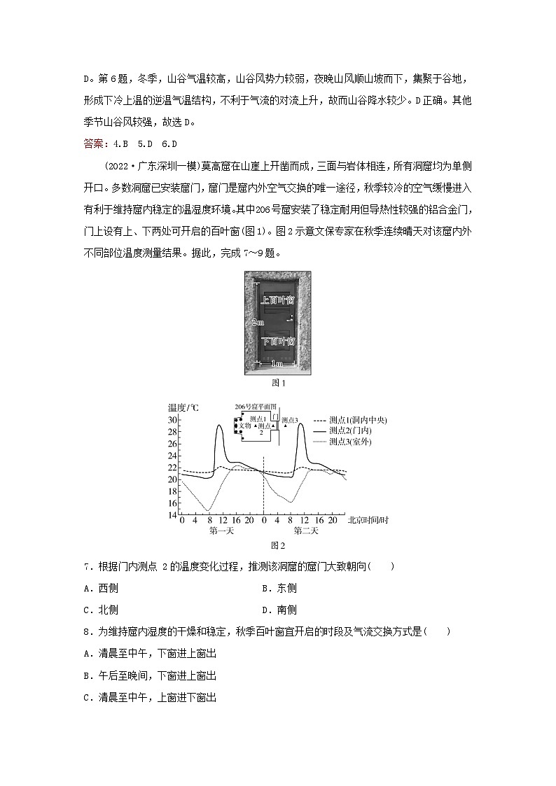 2024届高考地理一轮总复习第一部分自然地理第三章地球上的大气课时跟踪练7大气的垂直分层大气受热过程和大气运动第3页