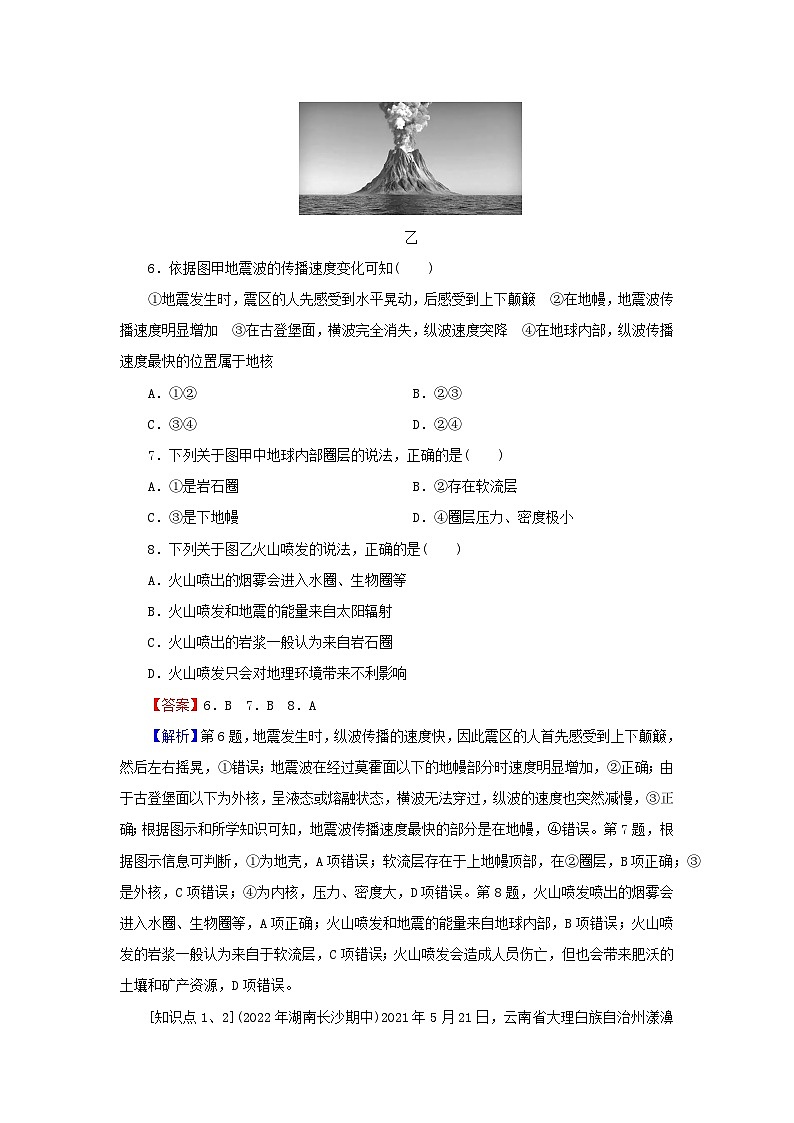 2023年新教材高中地理第1章宇宙中的地球第3节地球的圈层结构课后限时训练湘教版必修第一册03
