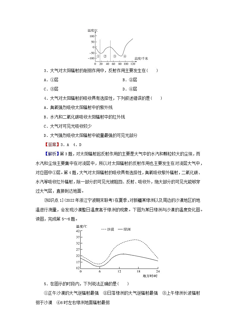 2023年新教材高中地理第3章地球上的大气第2节大气受热过程课后限时训练湘教版必修第一册第2页
