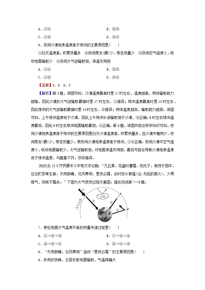 2023年新教材高中地理第3章地球上的大气第2节大气受热过程课后限时训练湘教版必修第一册第3页