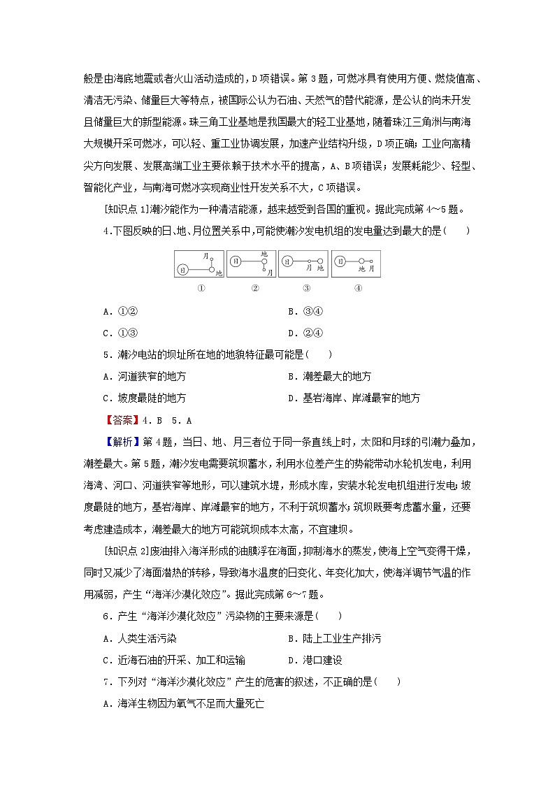2023年新教材高中地理第4章地球上的水第3節(jié)海洋與人類課后限時(shí)訓(xùn)練湘教版必修第一冊第2頁
