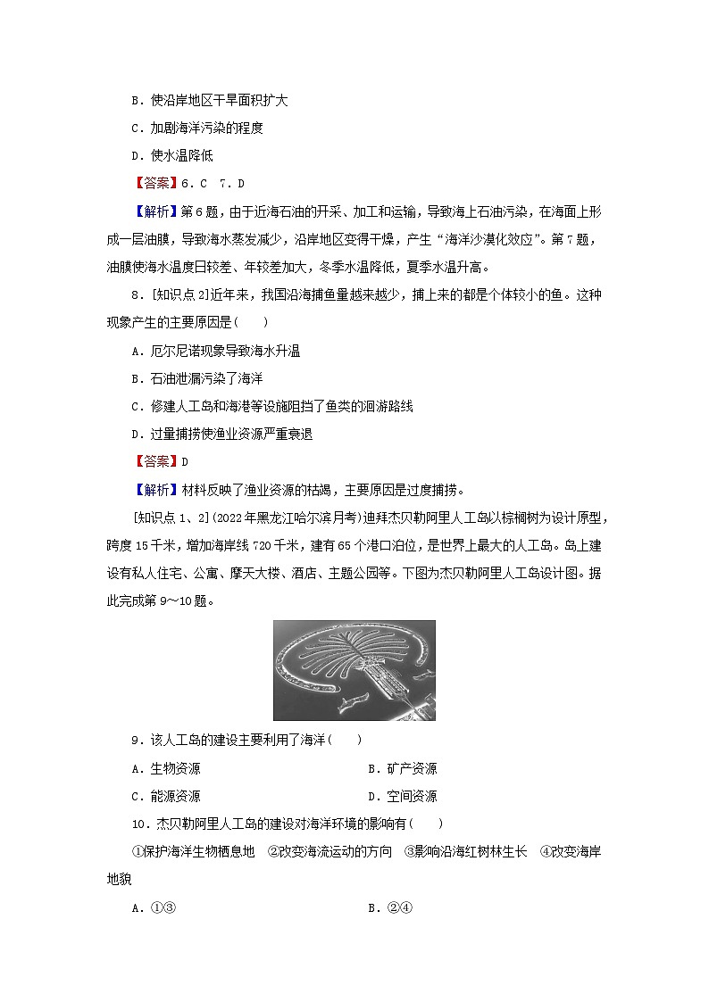 2023年新教材高中地理第4章地球上的水第3節(jié)海洋與人類課后限時(shí)訓(xùn)練湘教版必修第一冊第3頁