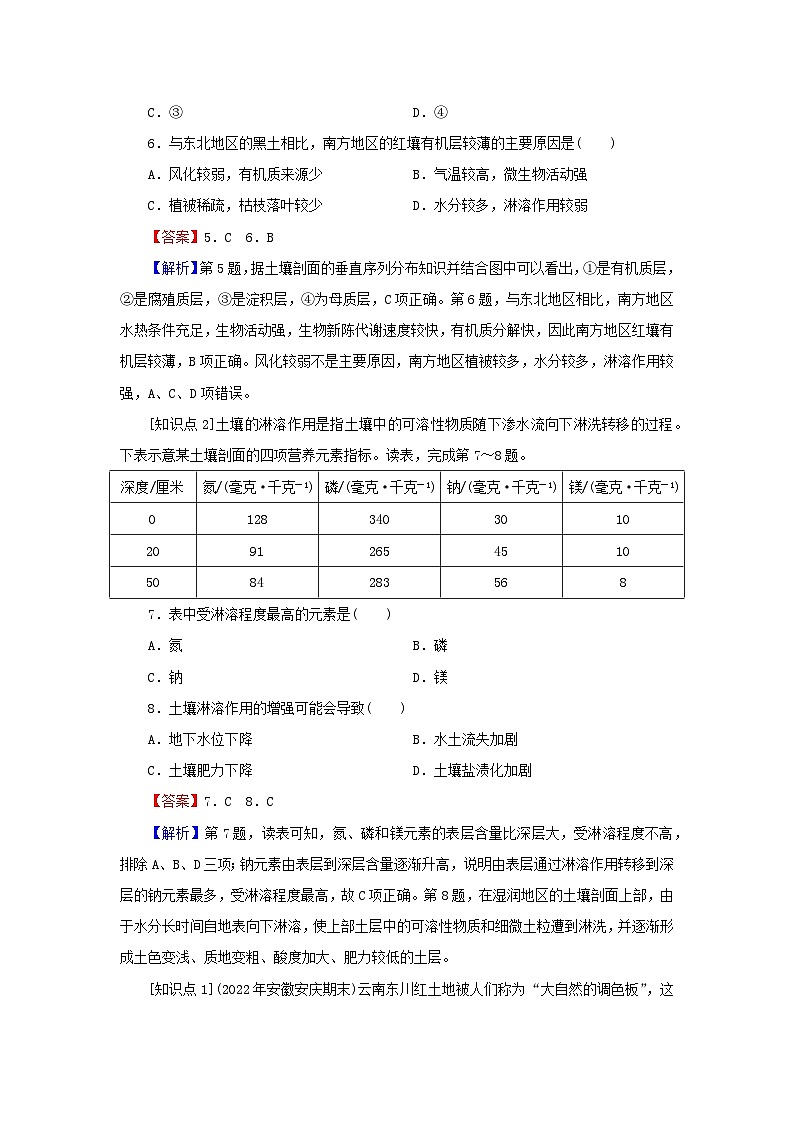 2023年新教材高中地理第5章地球上的植被与土壤第2节土壤的形成课后限时训练湘教版必修第一册第3页