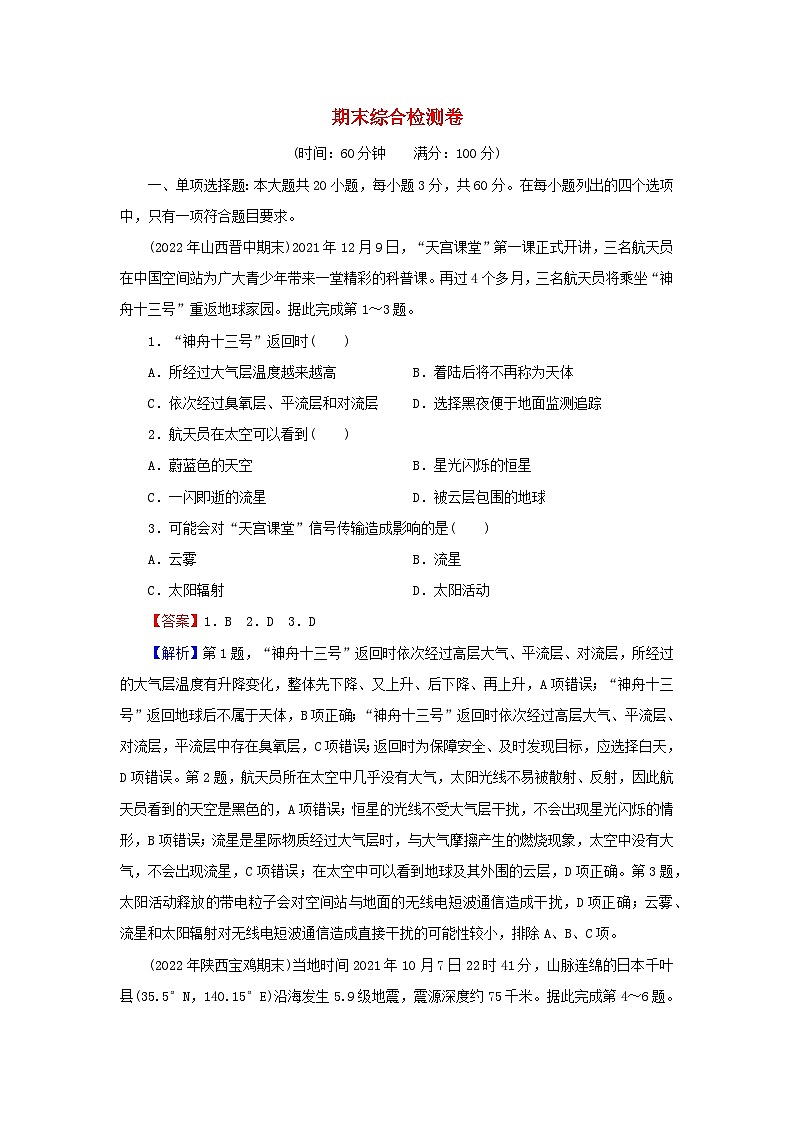 2023年新教材高中地理期末综合检测卷湘教版必修第一册第1页