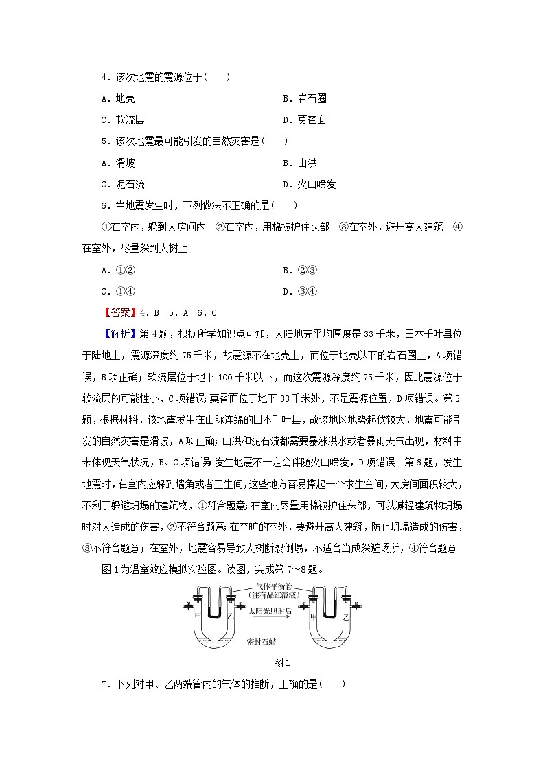 2023年新教材高中地理期末综合检测卷湘教版必修第一册第2页