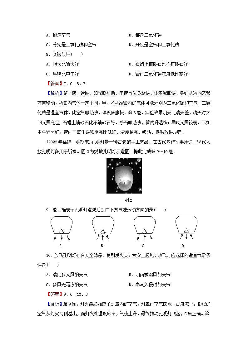2023年新教材高中地理期末综合检测卷湘教版必修第一册第3页