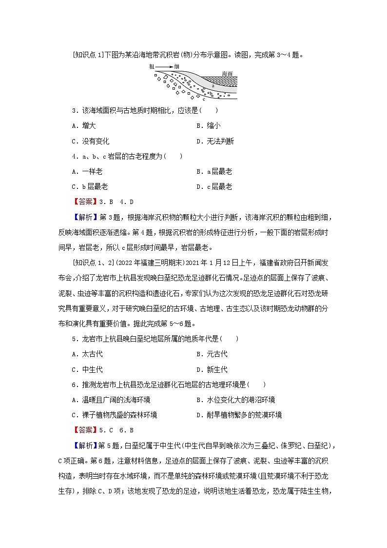 2023年新教材高中地理第1章宇宙中的地球第3节地球的历史课后限时训练新人教版必修第一册02