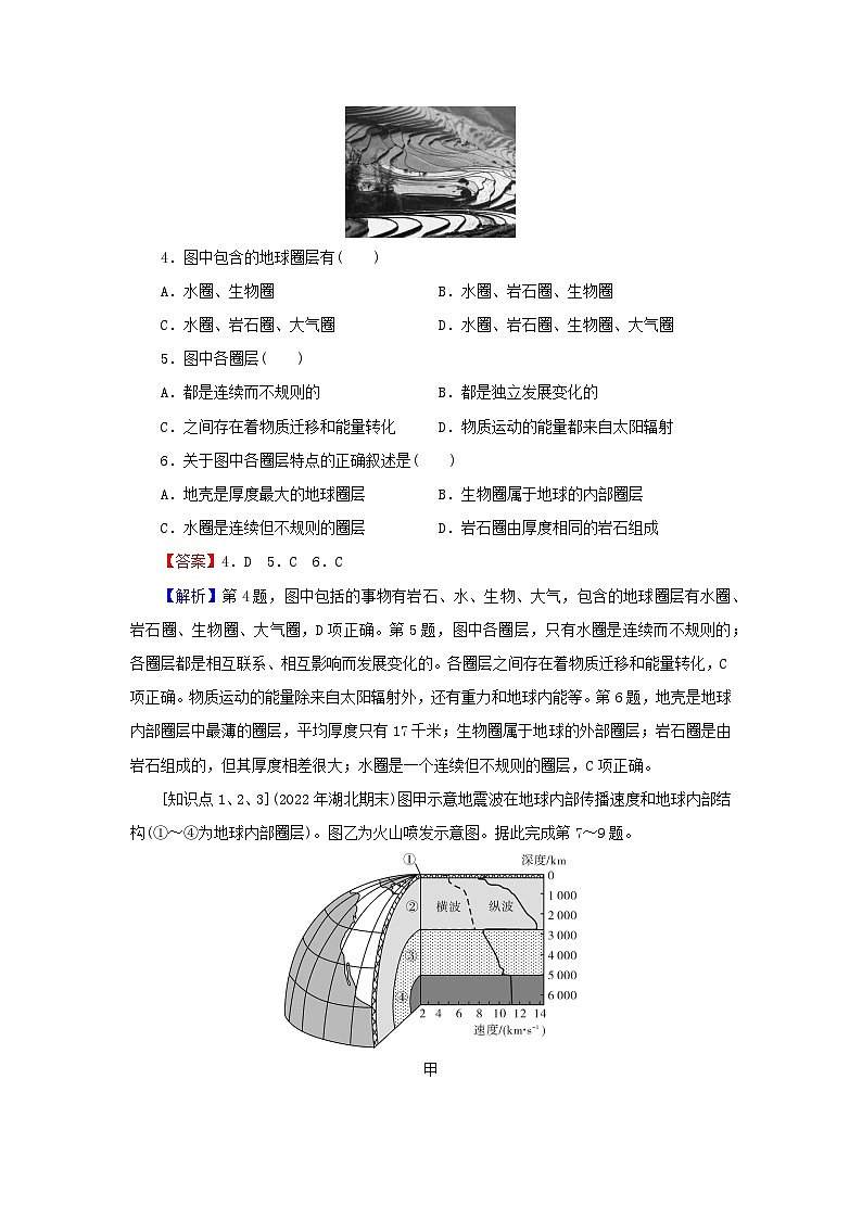 2023年新教材高中地理第1章宇宙中的地球第4节地球的圈层结构课后限时训练新人教版必修第一册第2页