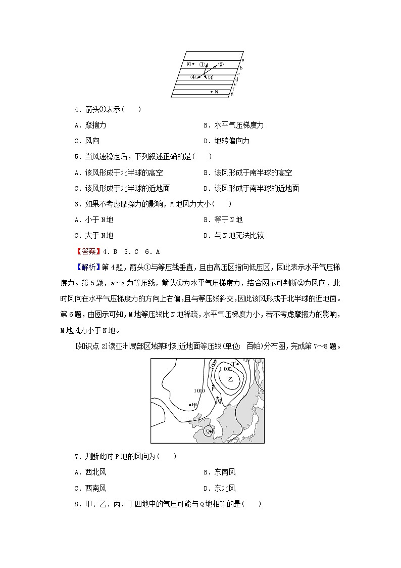 2023年新教材高中地理第2章地球上的大气第2节大气受热过程和大气运动第2课时大气运动课后限时训练新人教版必修第一册02
