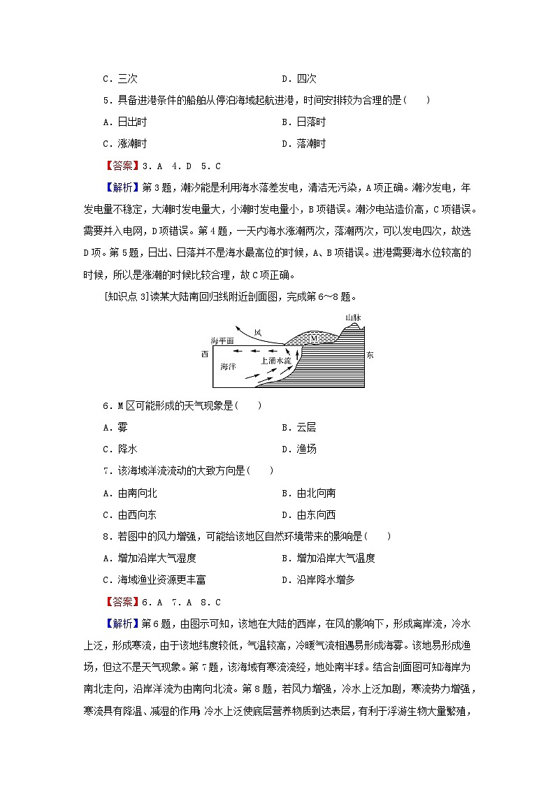 2023年新教材高中地理第3章地球上的水第3节海水的运动课后限时训练新人教版必修第一册第2页