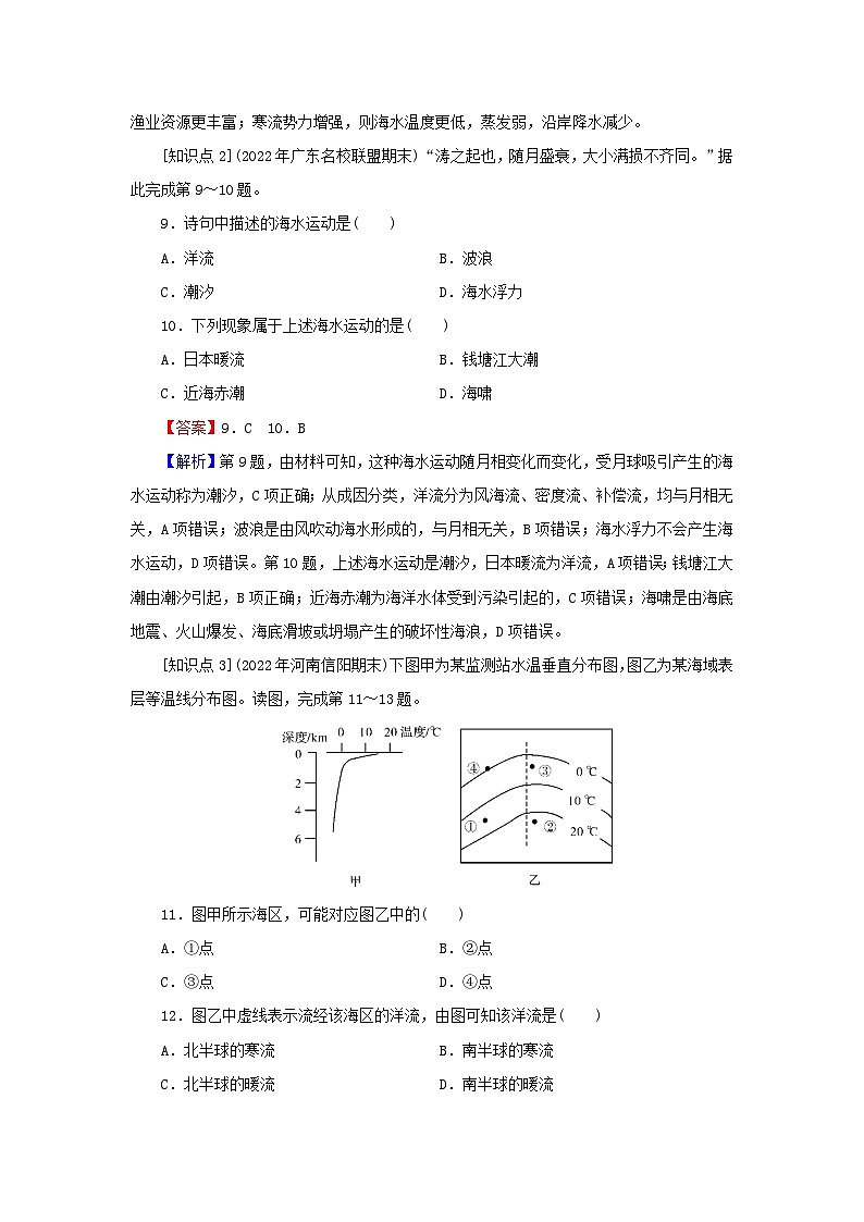 2023年新教材高中地理第3章地球上的水第3节海水的运动课后限时训练新人教版必修第一册第3页
