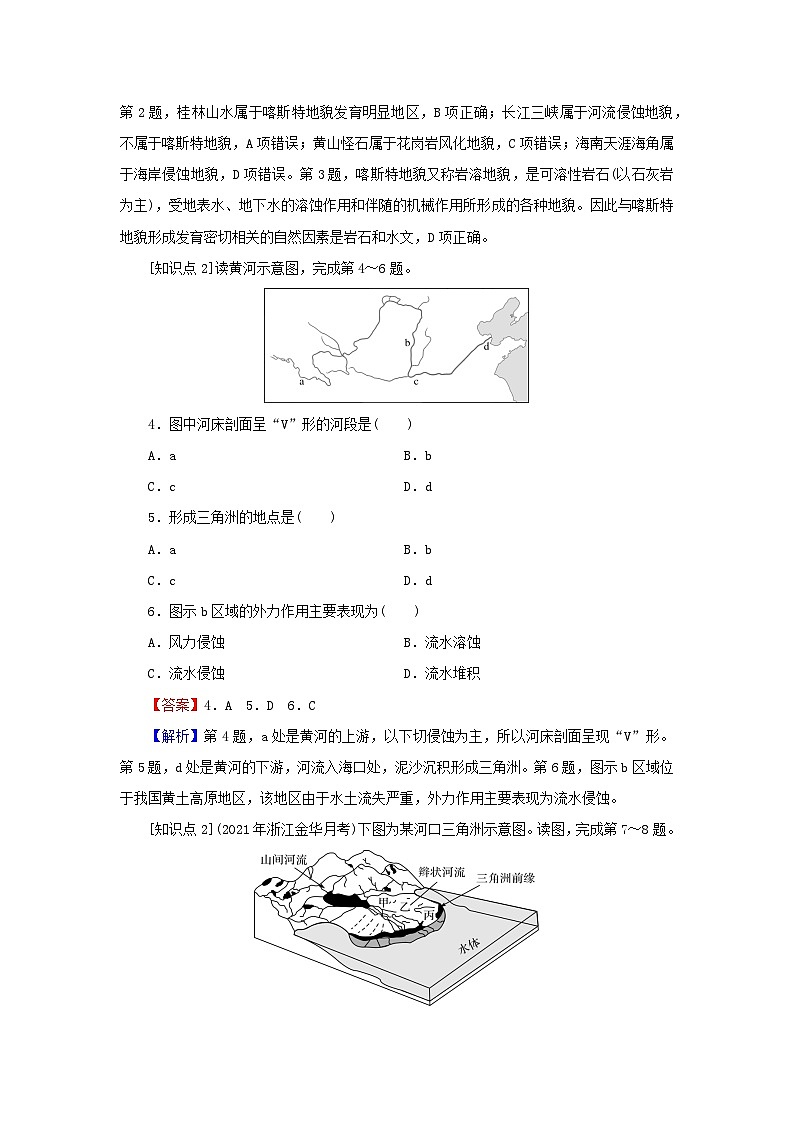 2023年新教材高中地理第4章地貌第1节常见地貌类型第1课时喀斯特地貌和河流地貌课后限时训练新人教版必修第一册第2页