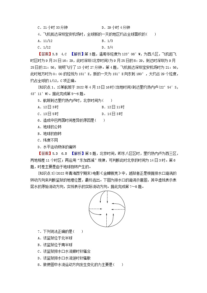 2023年新教材高中地理第1章地球的运动第2节地球运动的地理意义第1课时地球自转的地理意义课后限时训练新人教版选择性必修1第2页