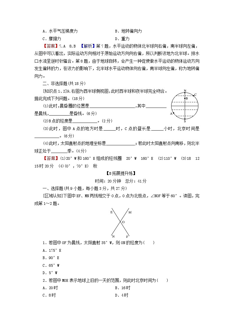 2023年新教材高中地理第1章地球的运动第2节地球运动的地理意义第1课时地球自转的地理意义课后限时训练新人教版选择性必修1第3页