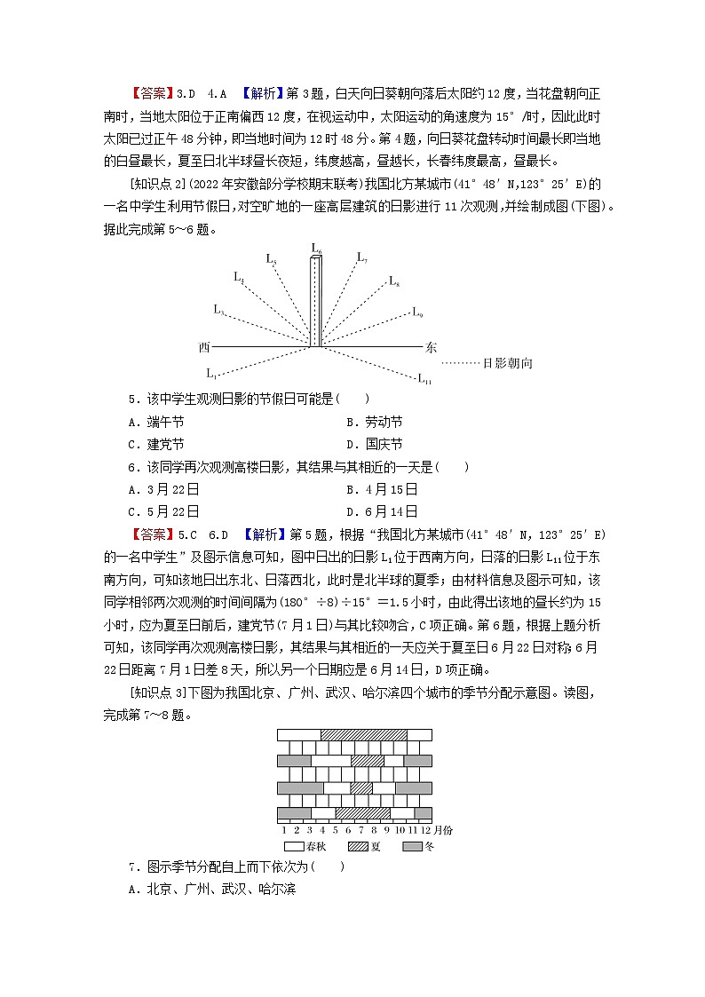 2023年新教材高中地理第1章地球的运动第2节地球运动的地理意义第2课时地球公转的地理意义课后限时训练新人教版选择性必修1第2页