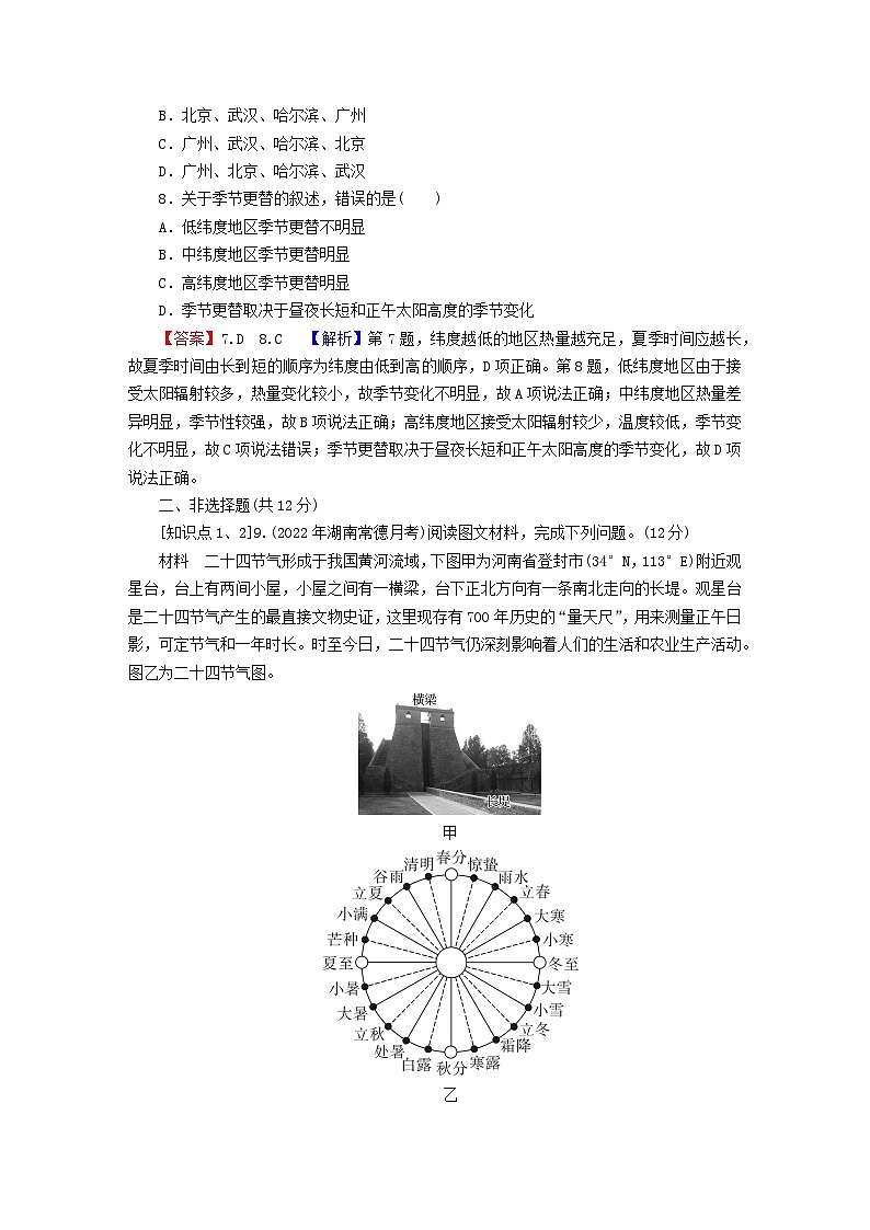 2023年新教材高中地理第1章地球的运动第2节地球运动的地理意义第2课时地球公转的地理意义课后限时训练新人教版选择性必修1第3页