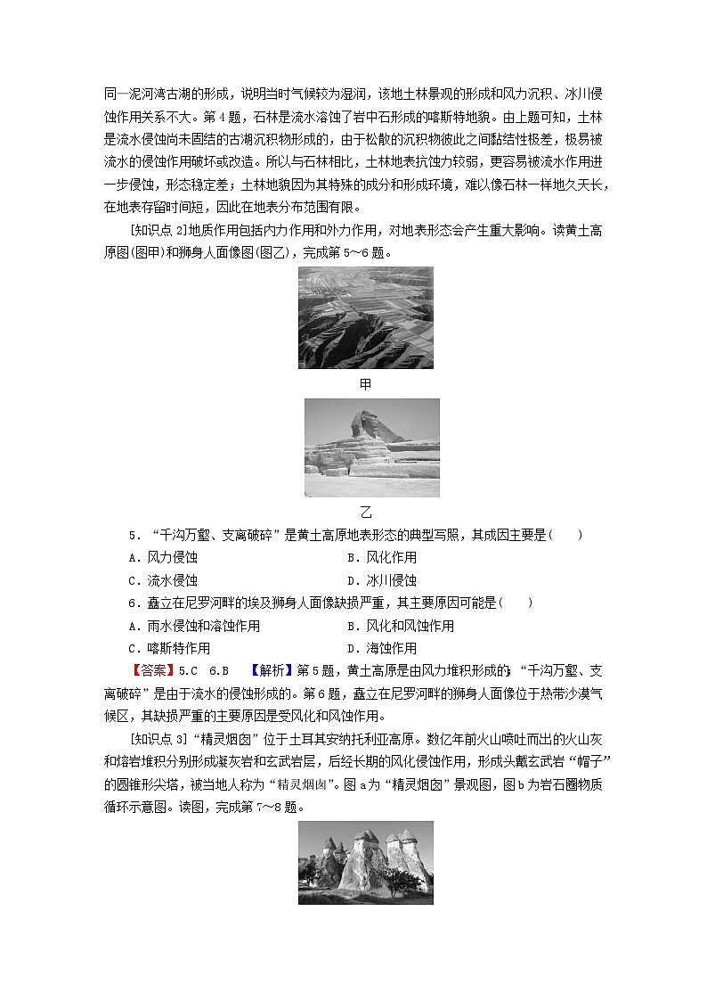 2023年新教材高中地理第2章地球的运动第1节塑造地表形态的力量课后限时训练新人教版选择性必修1第2页